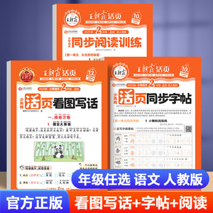 【1-6年级】25新版！王朝霞同步字帖阅读