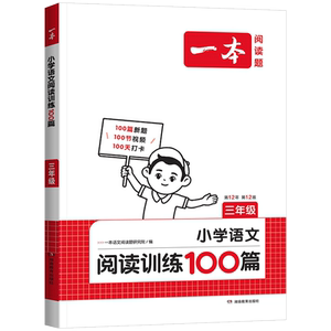 2027版一本阅读训练100篇1-6年级