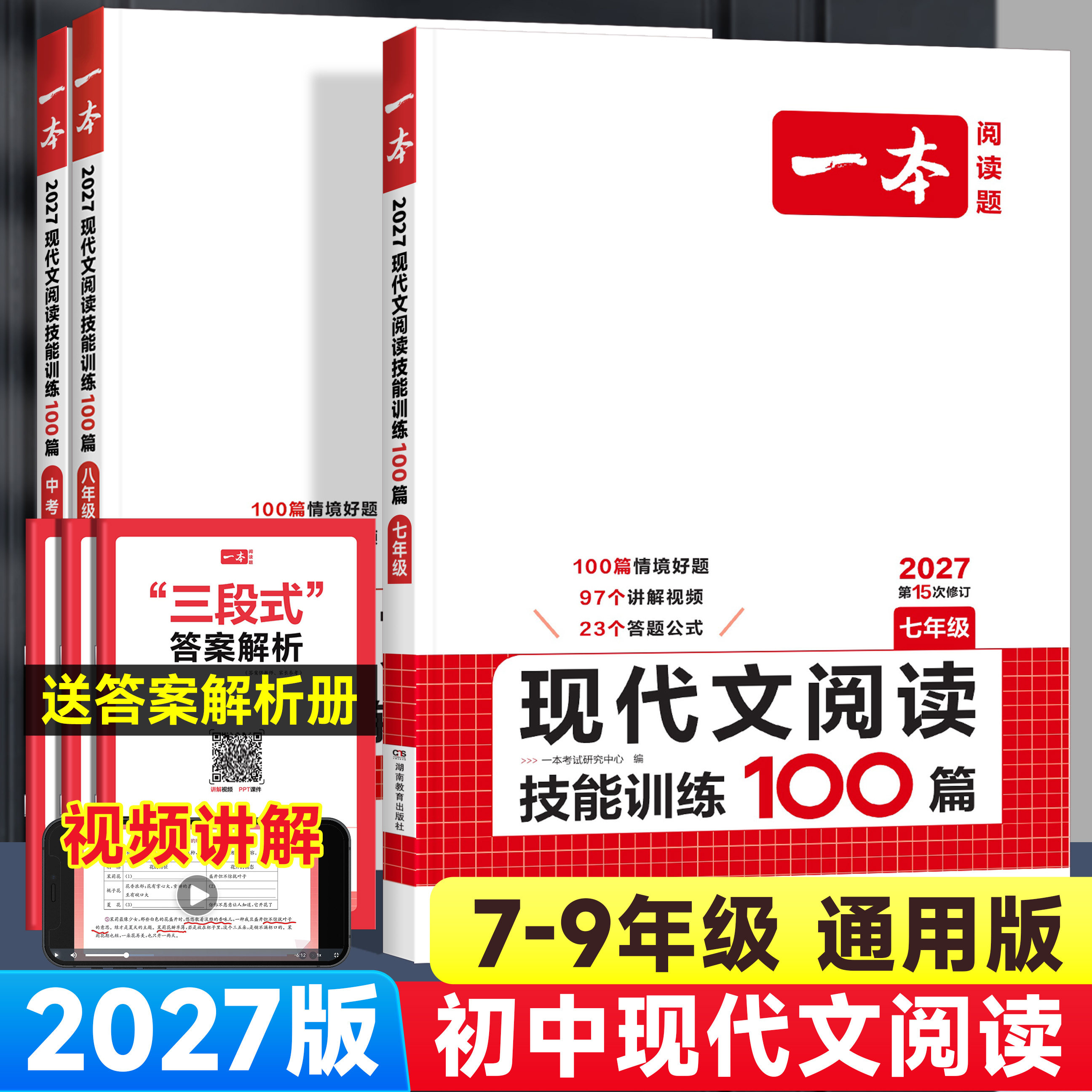 2027版一本现代文阅读技能训练100篇七年级八年级九年级人教版初中语文记叙文说明议论文阅读理解专项训练书初一二三中考真题练习