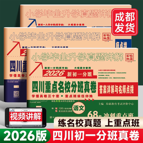 四川重点名校新初一分班真卷
