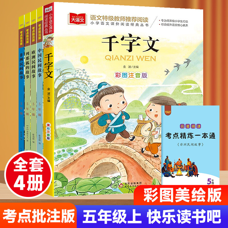 快乐读书吧慧悦读小学五年级