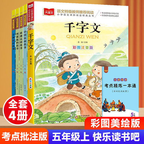 快乐读书吧慧悦读小学五年级