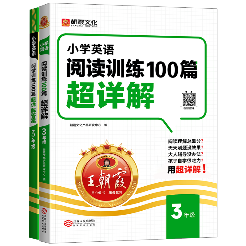 2026版王朝霞小学英语阅读训练100篇超详解三四五六年级英语阅读理解题词汇语法解题技巧语文一二年级同步阅读真题专项强化训练书