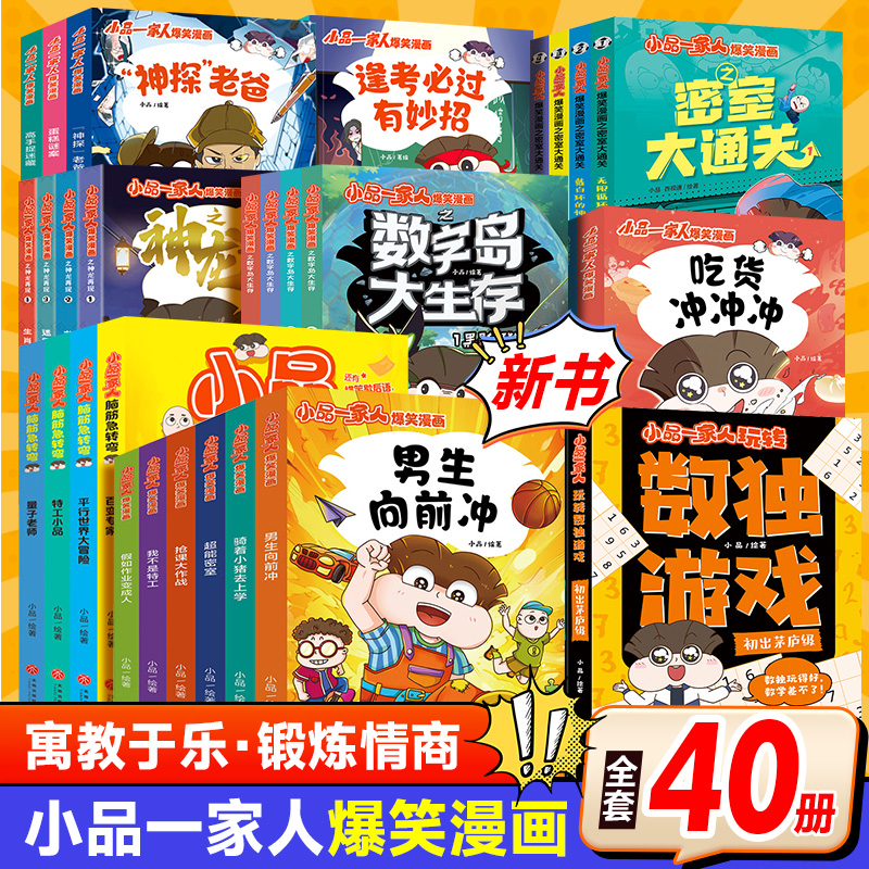小品一家人爆笑漫画书全套32册