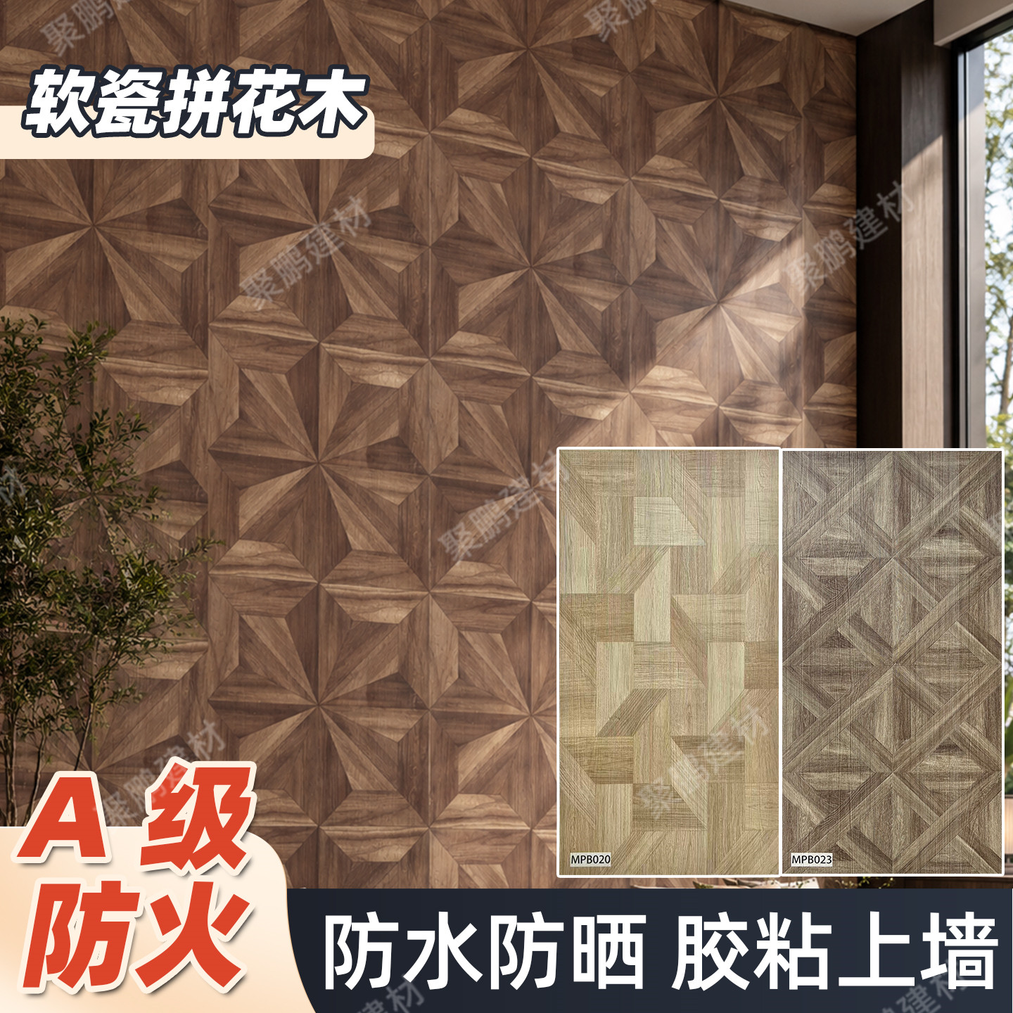 软瓷拼花木仿木板柔性石材木纹饰面板软石木纹板背景墙外墙装饰板
