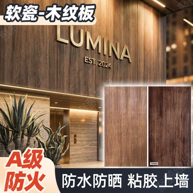软瓷木纹板柔性石材软石仿木材可弯曲饰面板仿古背景墙装饰外墙板