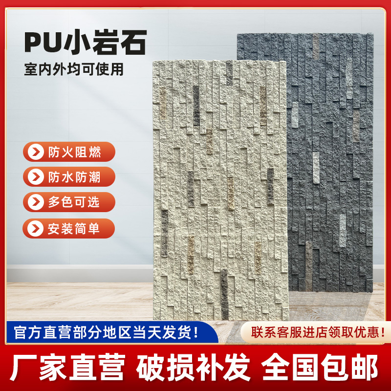 仿真石材小岩石背景墙外墙砖石皮
