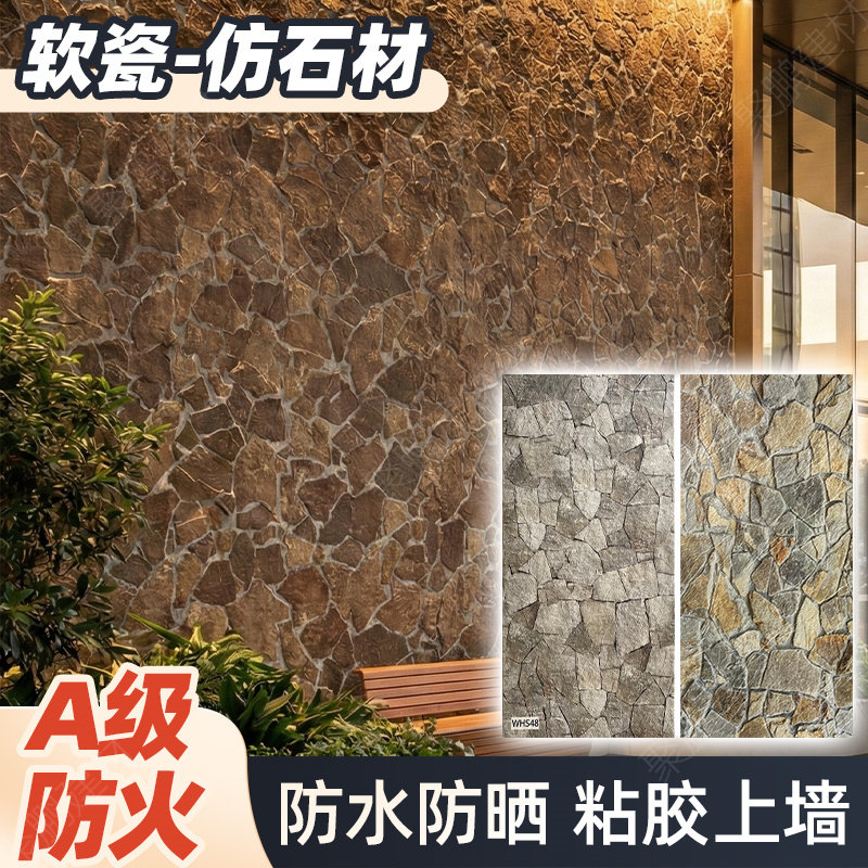 软瓷柔性石材仿石材软石文化石图片