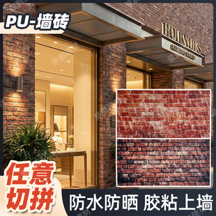 PU文化砖仿古砖小青砖红砖墙砖文化石背景墙饰面板外墙装饰板防水