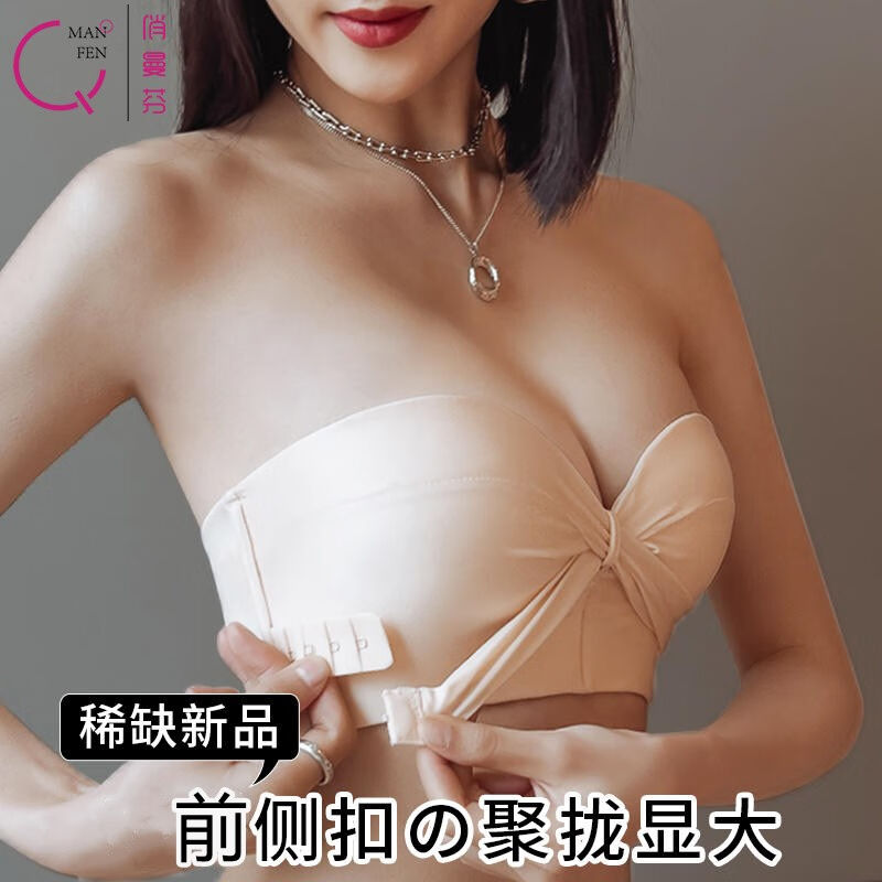 俏曼芬无肩带内衣女防滑聚拢小胸裹胸隐形抹胸美背文胸罩无钢圈防