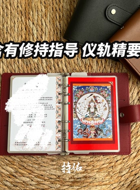 持佑手作 功课手帐 修行手帐活页本 64页大攻略 精美唐卡修持指导
