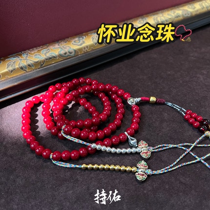 持佑手作 108颗怀业念珠 藏红琉璃 配计数器卡子 全套 适合修怀业