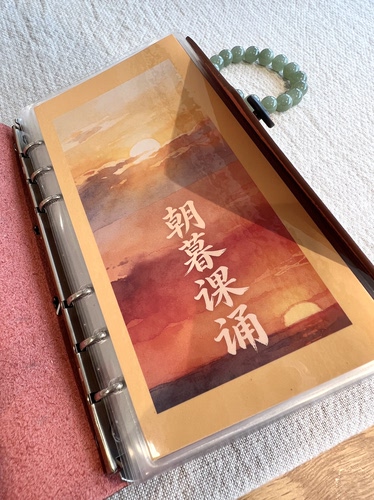 A6尺寸 朝暮课诵80页功课手帐 早晚课单双日 全注音版本 修行手帐