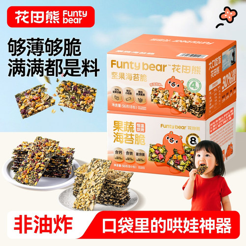 花田熊果蔬海苔脆即食儿童零食