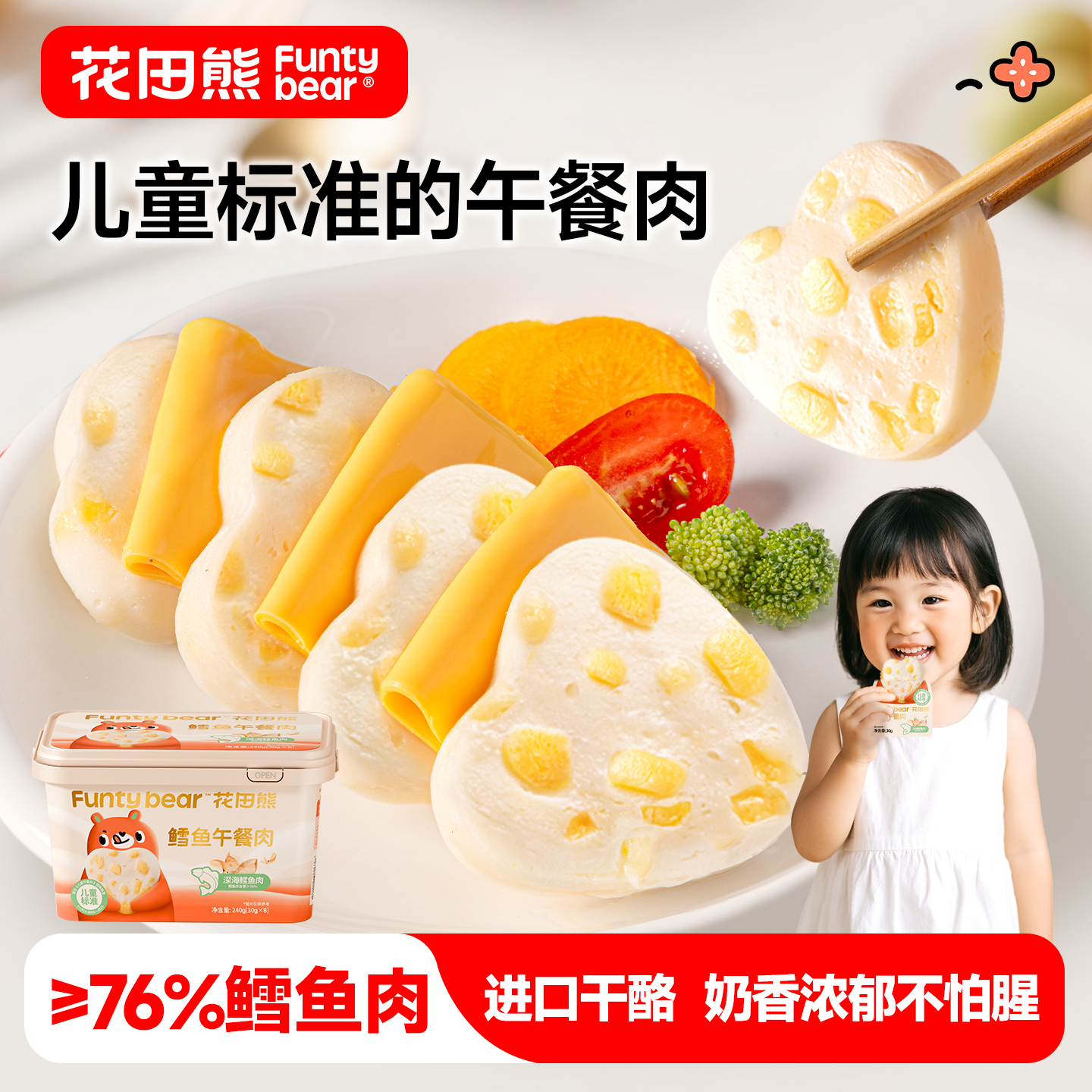 花田熊鳕鱼午餐肉火腿三明治香肠儿童无添加早餐送宝宝婴儿辅食谱