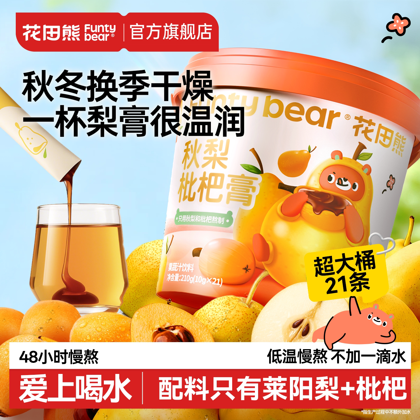花田熊秋梨膏只有莱阳梨和枇杷图片