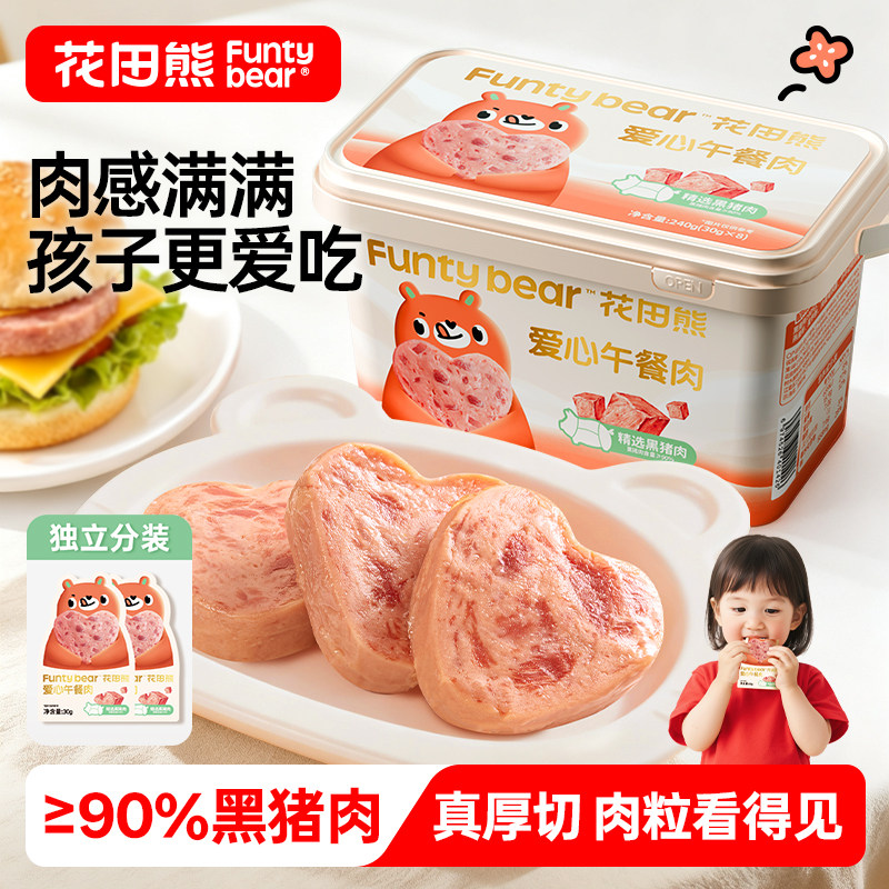 花田熊黑猪午餐肉儿童无添加早餐火腿香肠单独包装送宝宝婴儿食谱