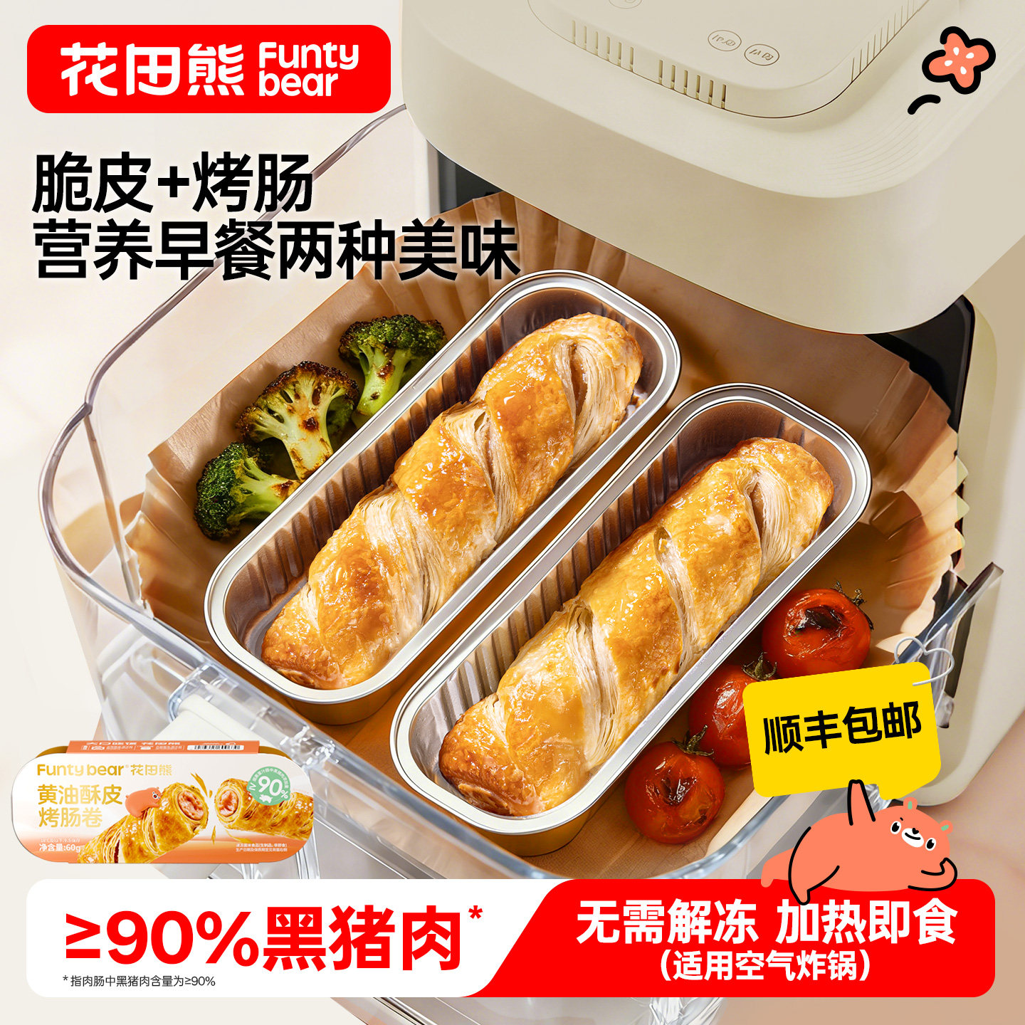 花田熊黄油酥皮烤肠卷儿童早餐速食空气炸锅半成品送婴幼儿辅食谱