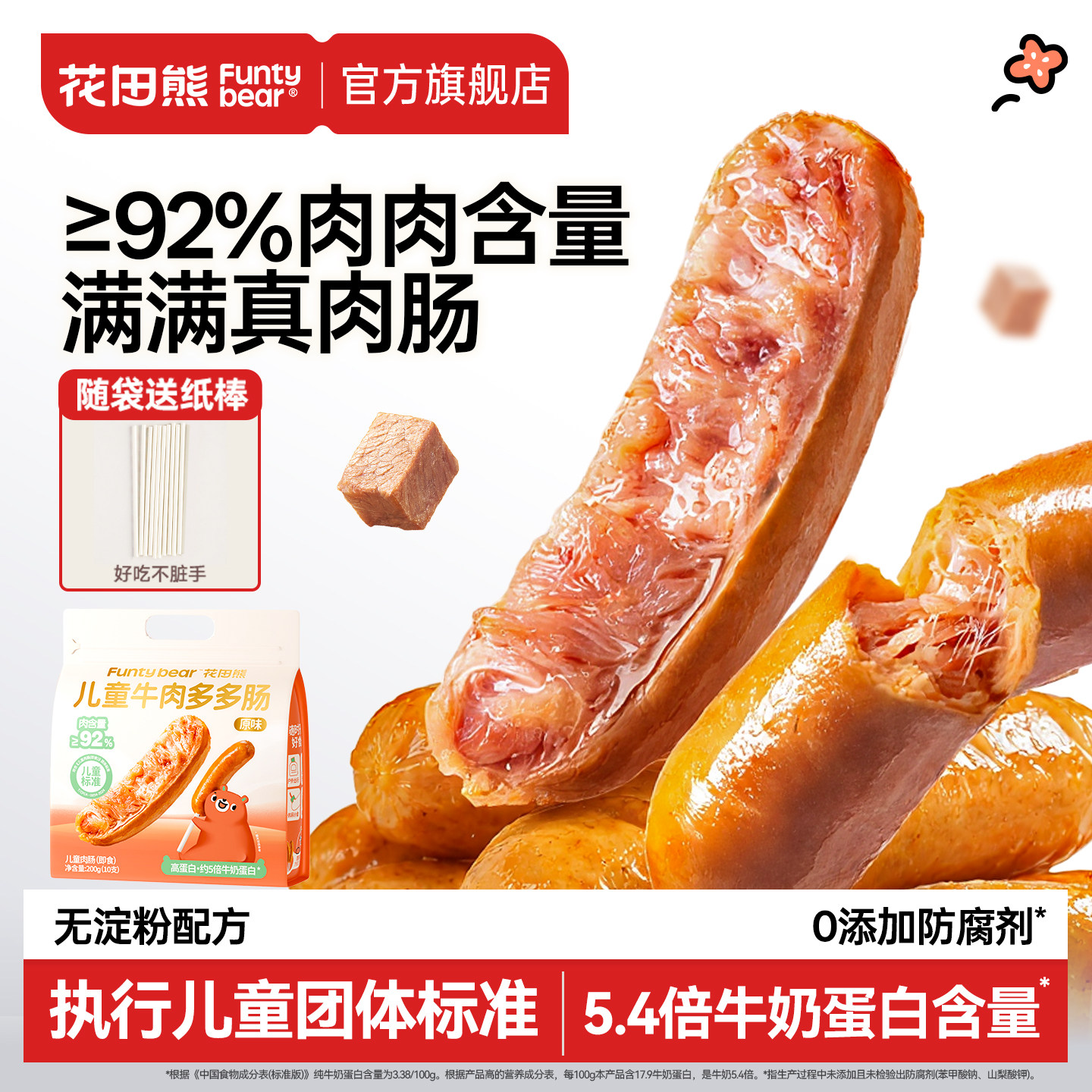 花田熊92%儿童牛肉肠肉多多烤肠香肠零食火腿肠热狗即食儿童早餐