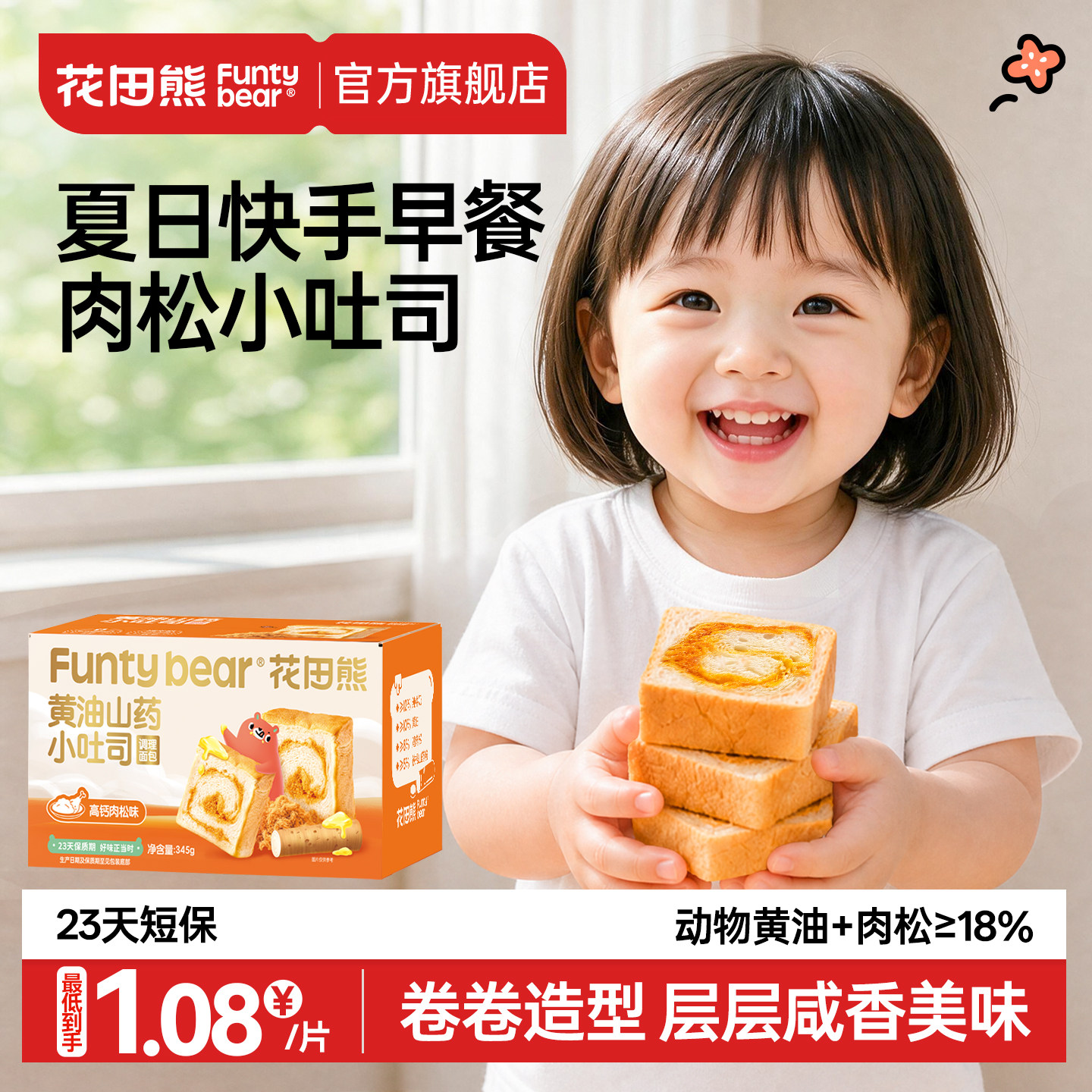 花田熊黄油山药小吐司厚切肉松面包儿童营养早餐学生送宝宝辅食谱