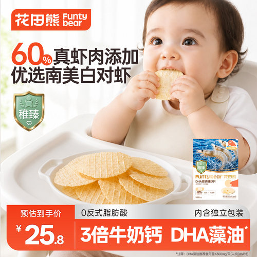 【≥60%虾肉丨宝宝的营养零食】