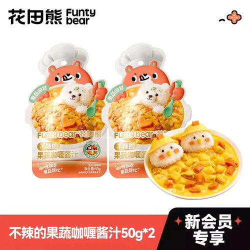 【会员U先试用】新会员专属每个ID限领1份 果蔬咖喱酱汁50g*2袋