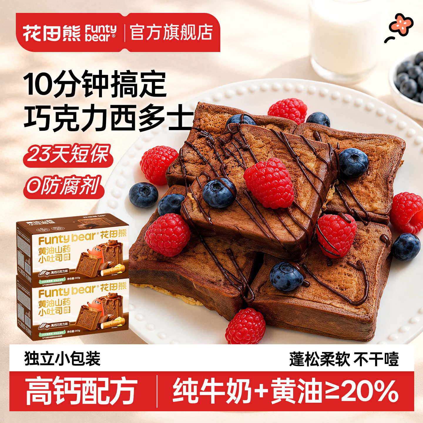 花田熊黄油山药小吐司厚切面包巧克力味儿童营养早餐送宝宝辅食谱