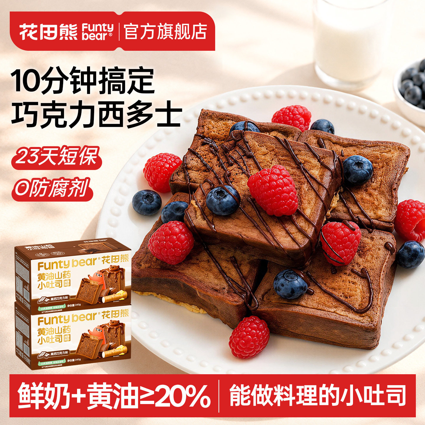 巧克力小吐司丨独立包装0防腐剂图片