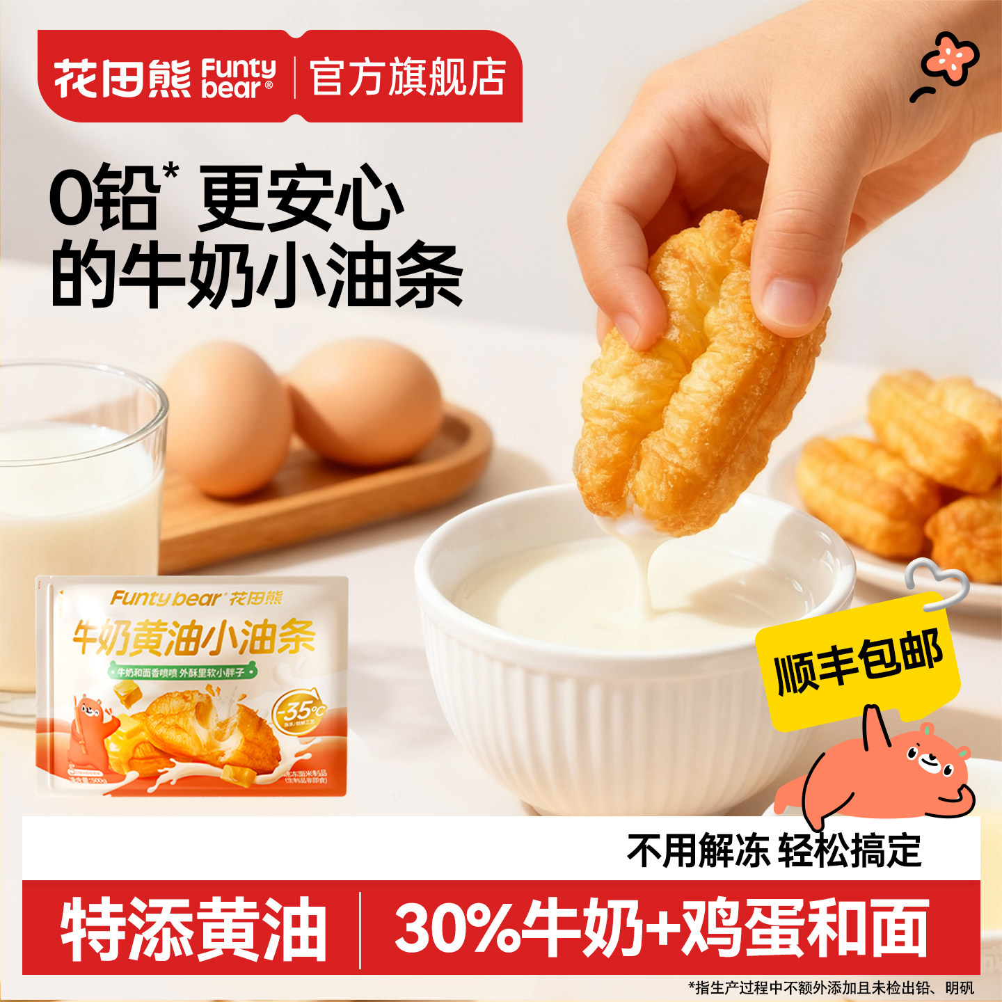 【顺丰包邮】花田熊牛奶黄油小油条儿童早餐半成品小胖子油条面点