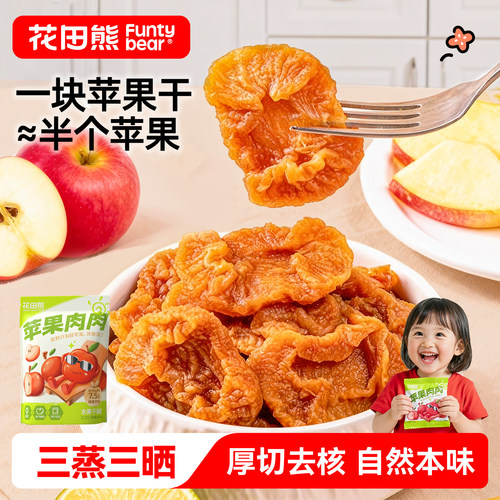 拍1发10花田熊苹果肉肉半个苹果