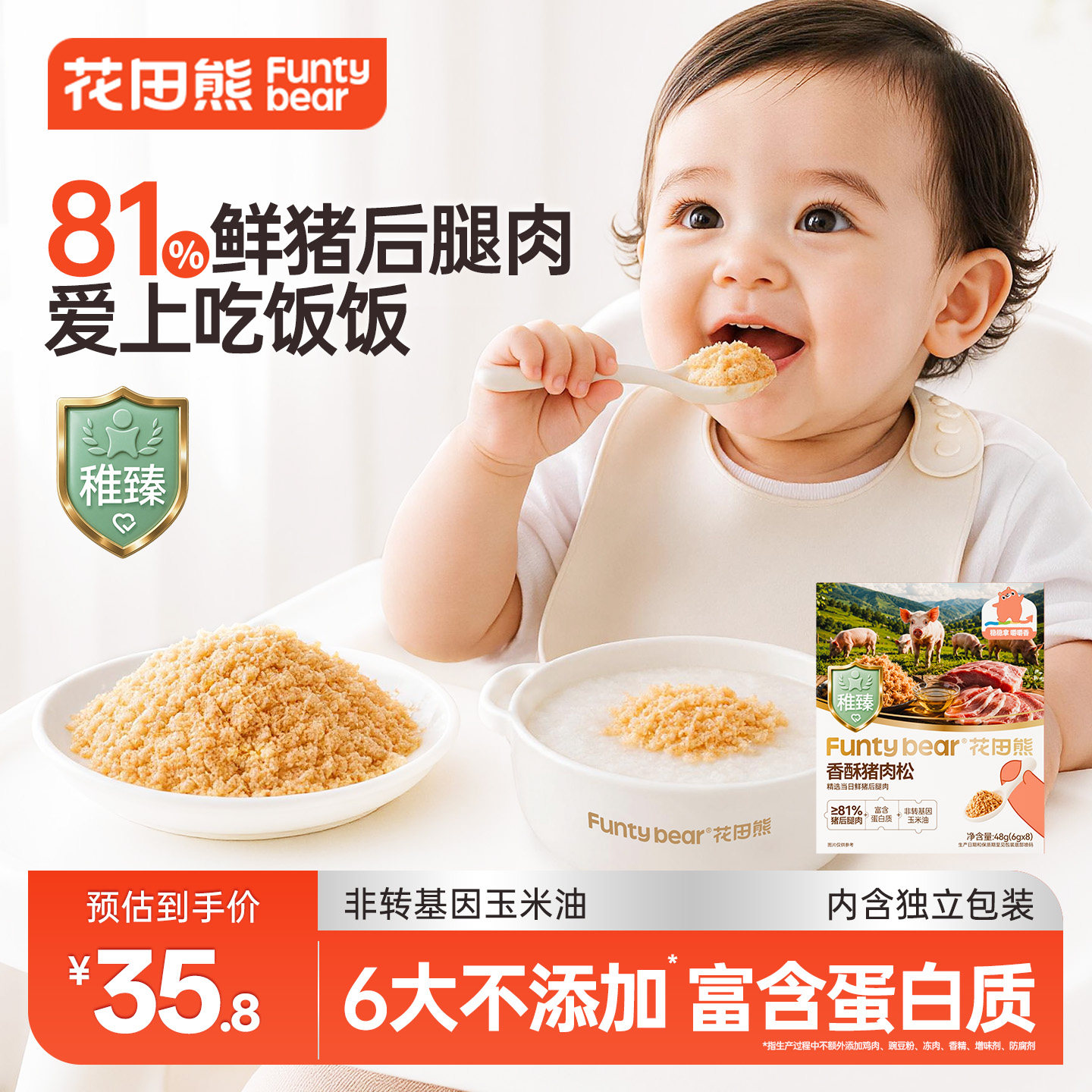 花田熊香酥猪肉松儿童无添加味精早餐拌饭料烘焙寿司送婴儿辅食谱