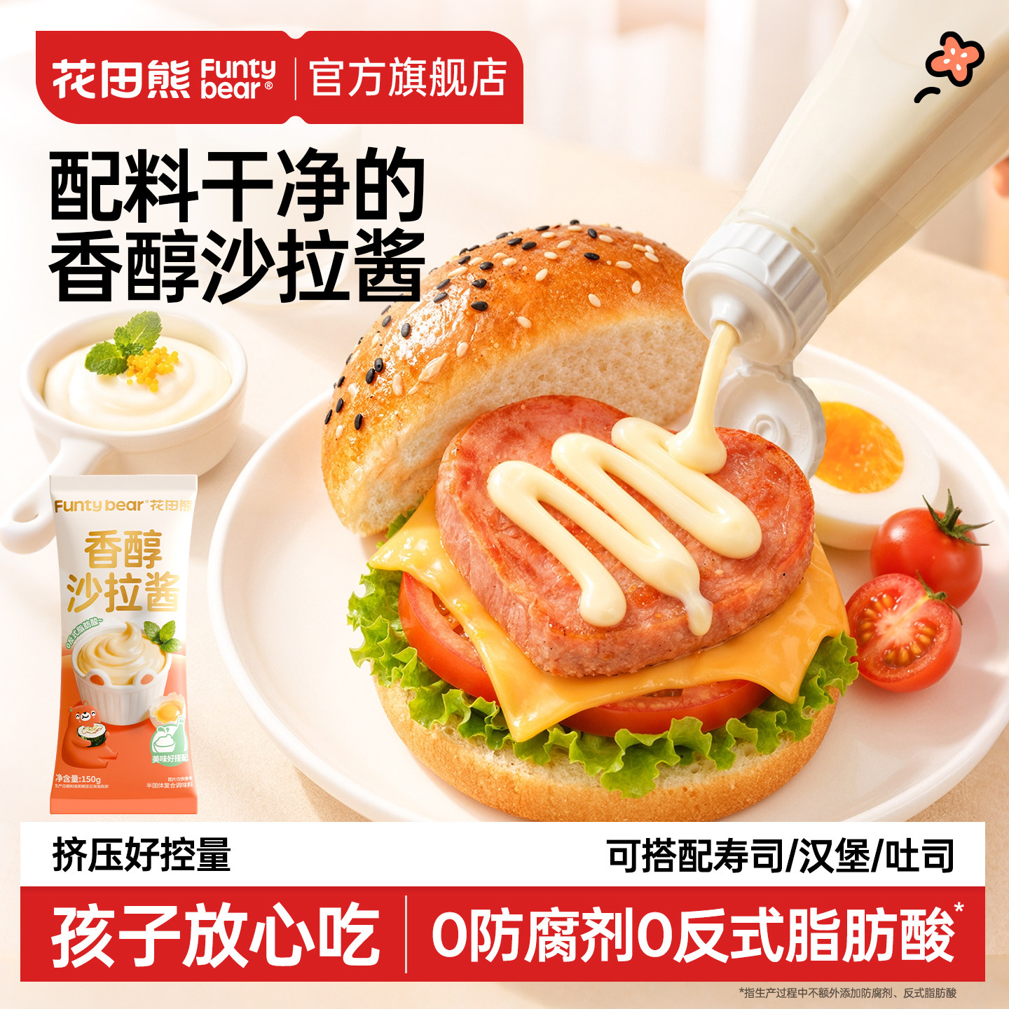 花田熊沙拉酱儿童无添加反式脂肪酸三明治汉堡酱美乃滋寿司配料