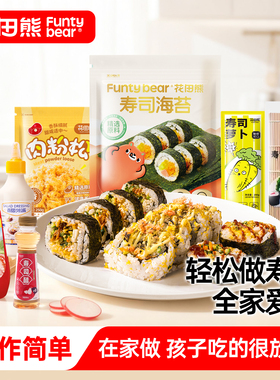 花田熊寿司海苔套装工具全套家用大张海苔做紫菜包饭专用材料食材