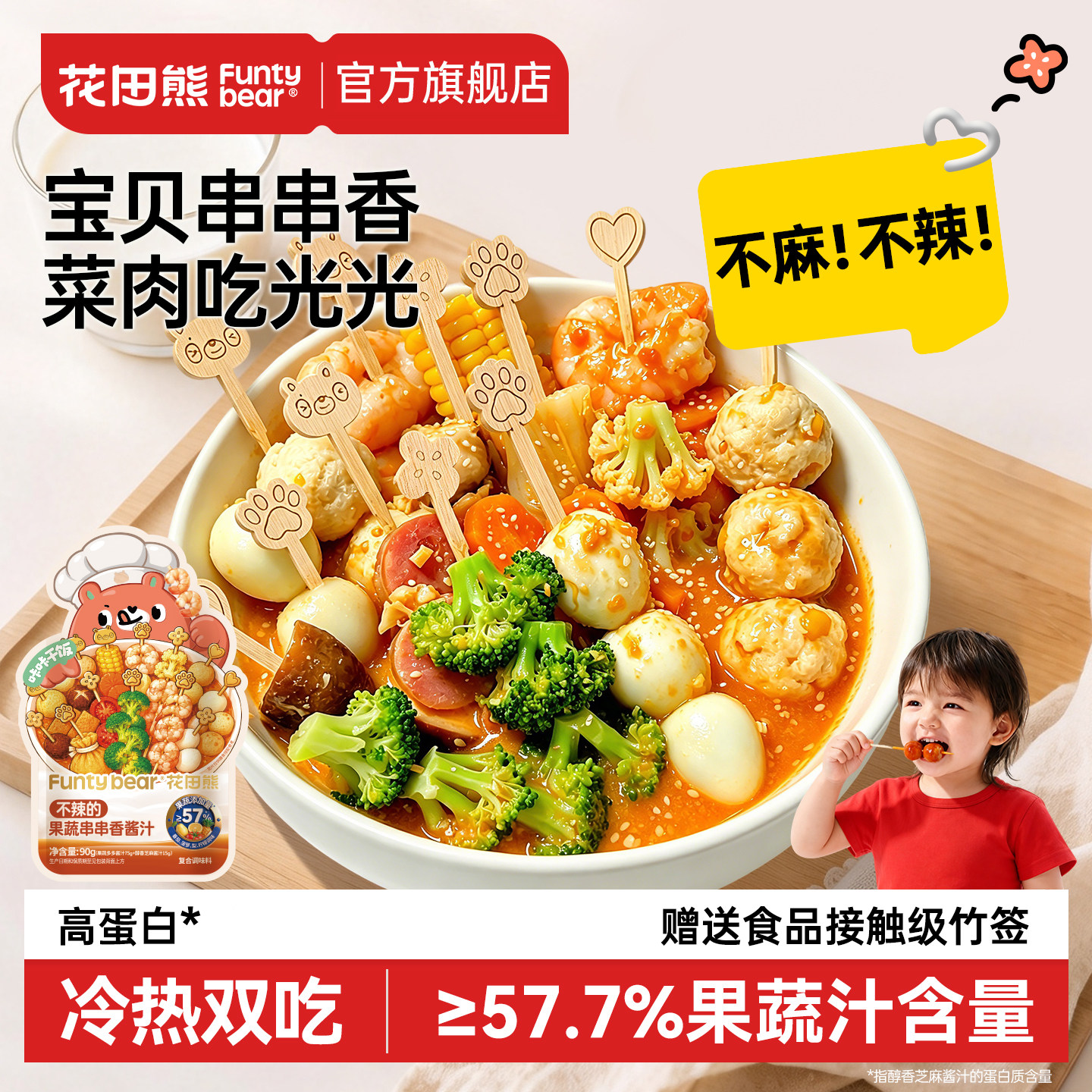 送竹签丨不咸不辣果蔬串串香酱汁图片