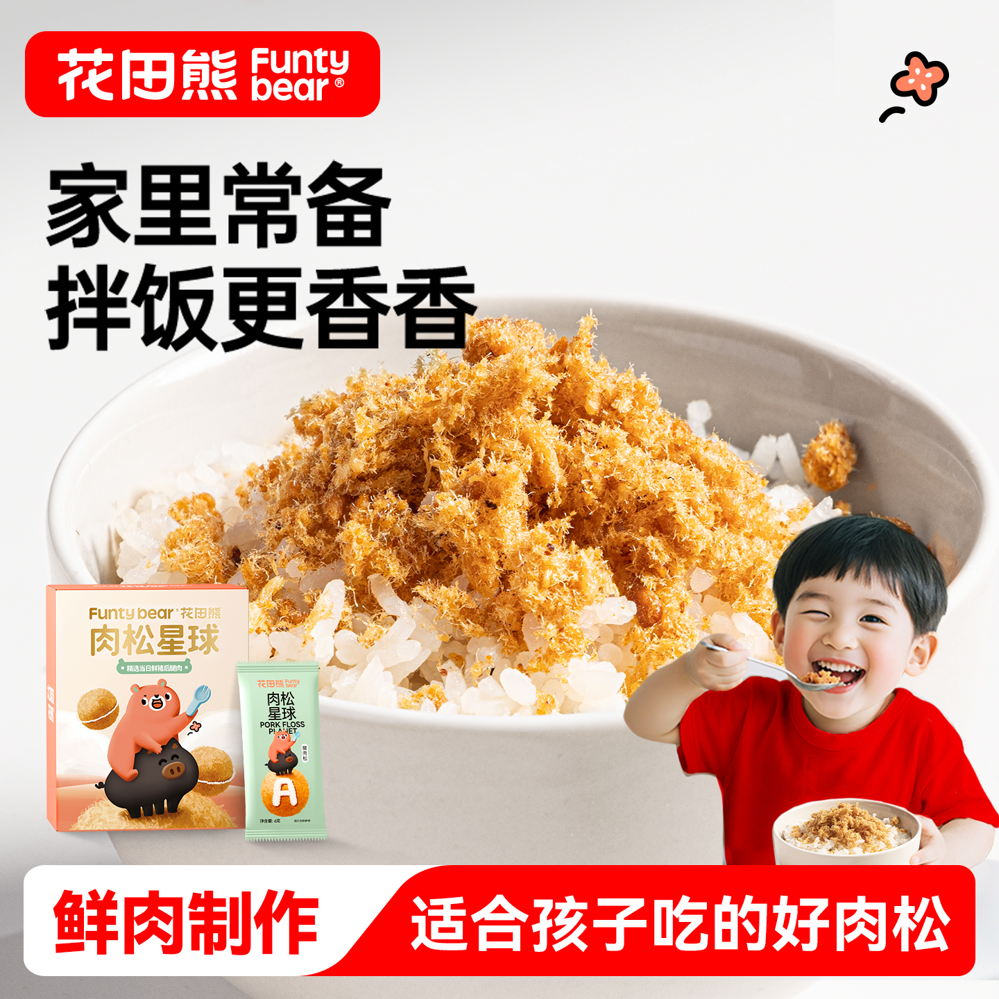 花田熊肉松拌饭料儿童无添加肉酥独立包装寿司饭团专用材料食材