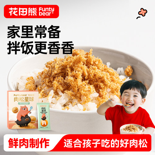 花田熊肉松拌饭料儿童无添加肉酥独立包装寿司饭团专用材料食材