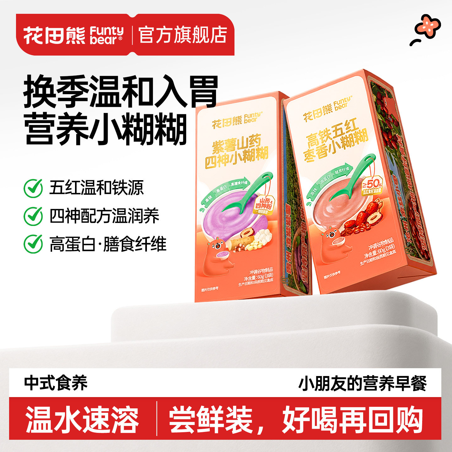 温水可冲泡丨温润营养早餐糊图片