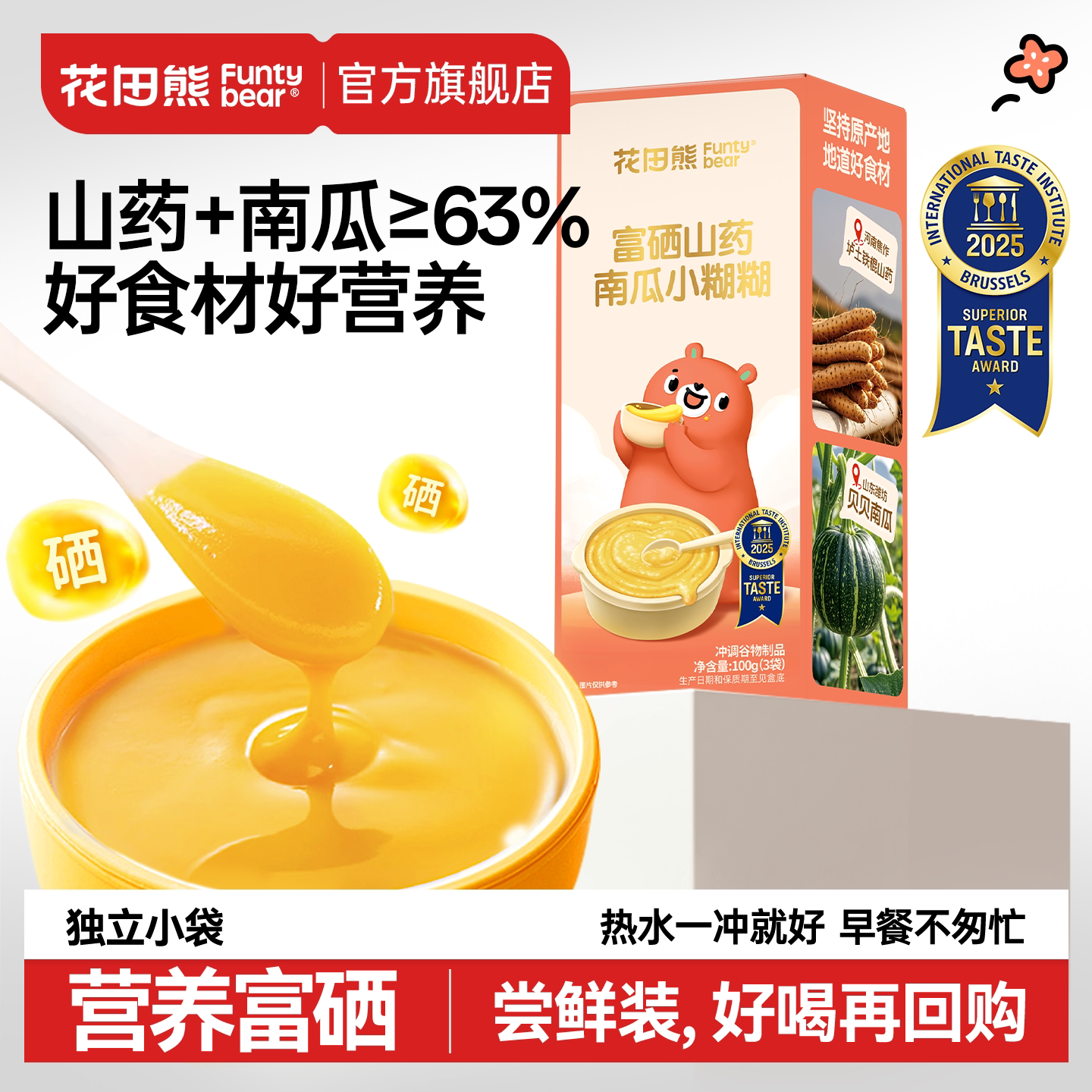【冲泡即饮】外出便携装小糊糊图片
