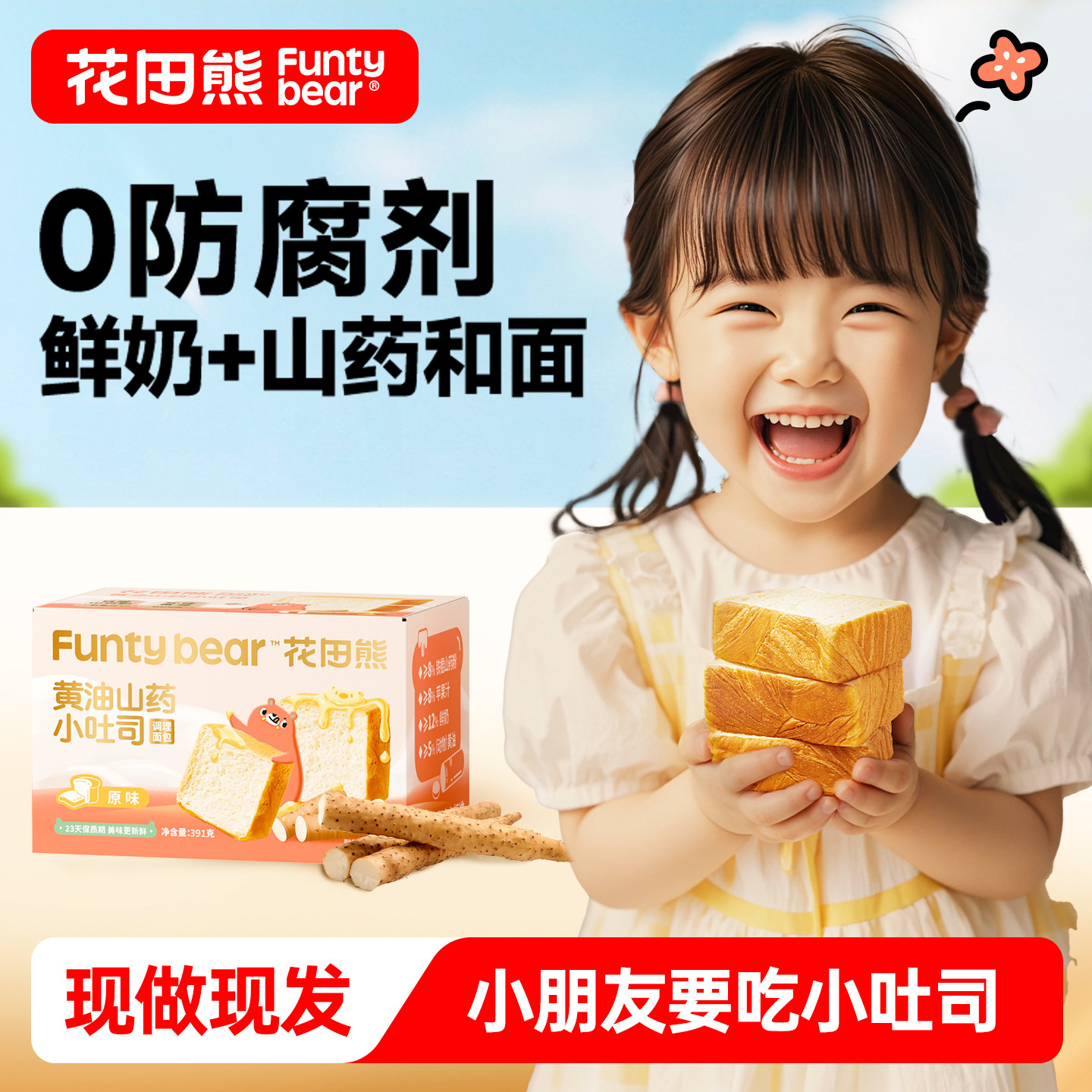 花田熊厚切小吐司面包儿童营养学生健康即食早餐食品土司零食面包