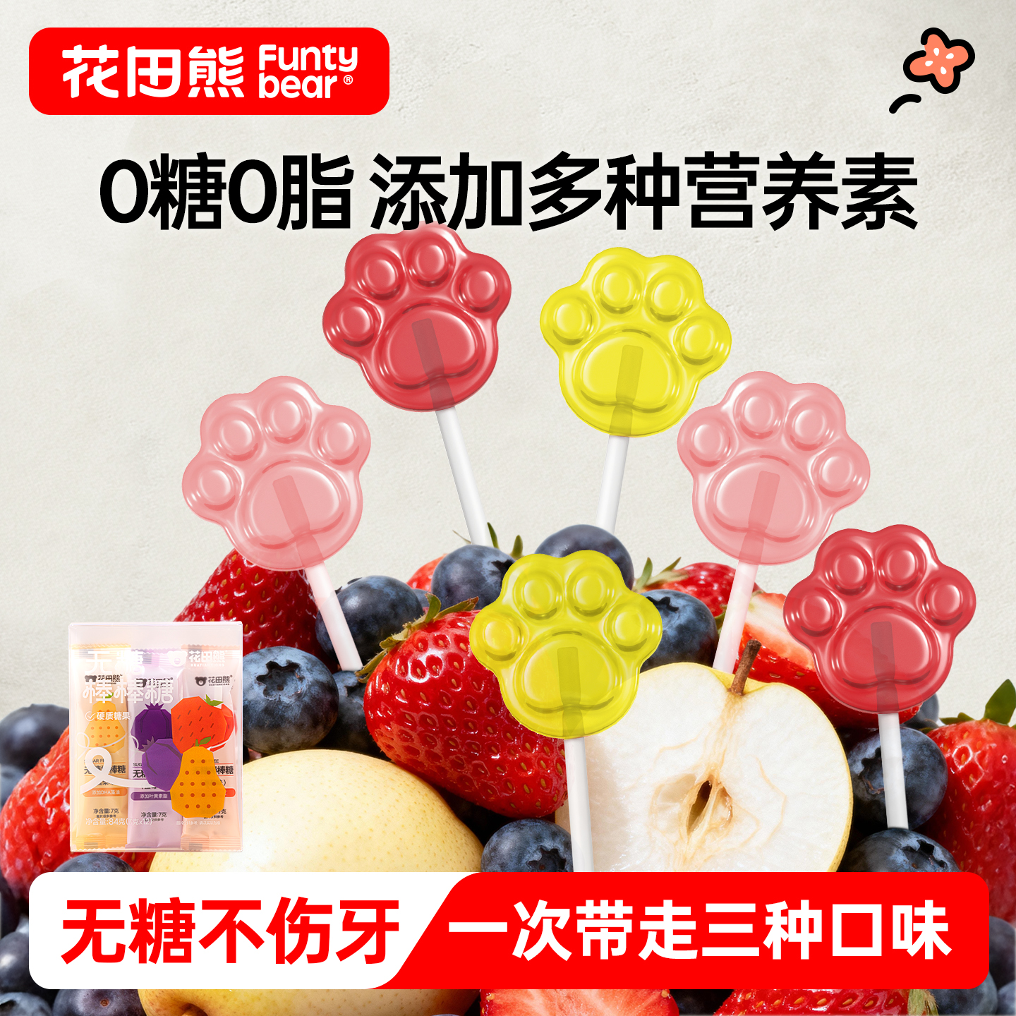 花田熊无糖棒棒糖蓝莓雪梨草莓秋梨果味VC糖果儿童梨膏0白砂糖