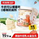 花田熊高钙小奶棒奶片无添加白砂糖儿童零食奶贝送宝宝婴幼儿食谱