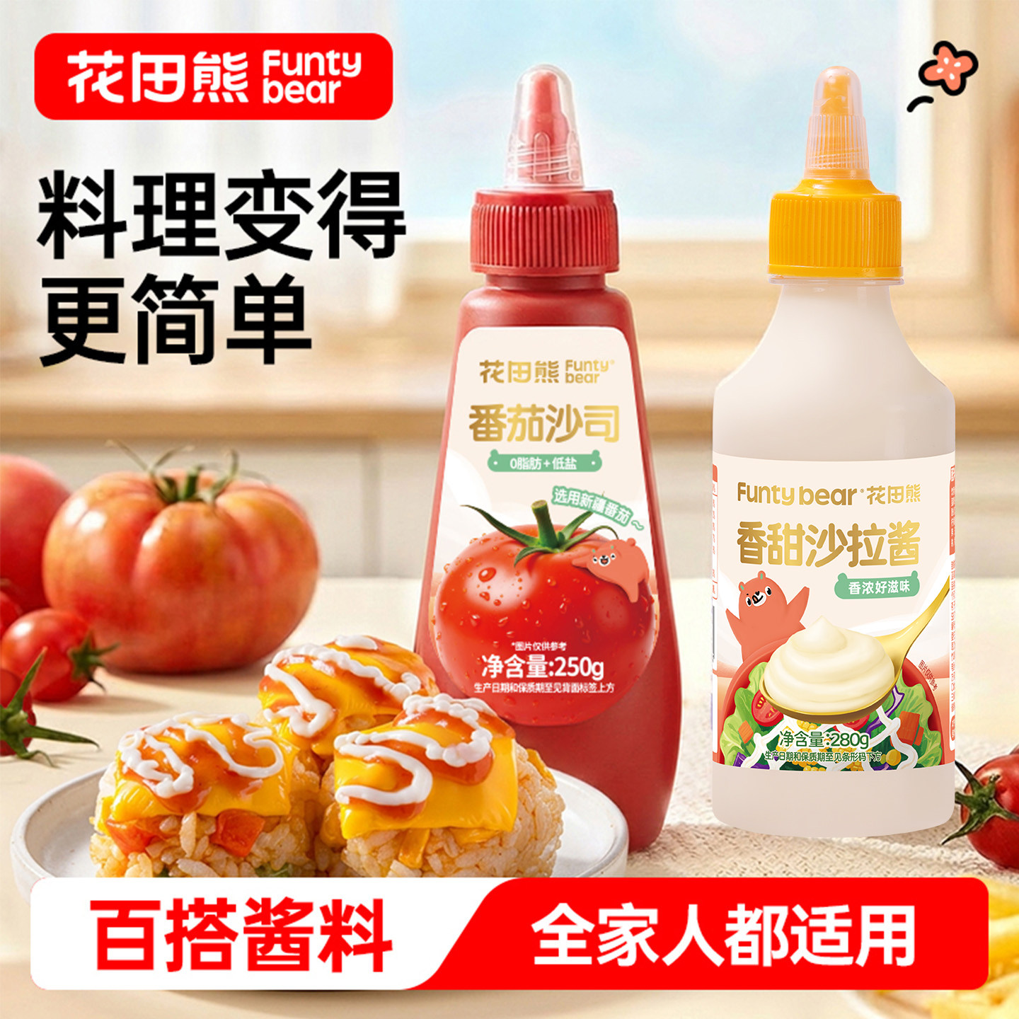 花田熊儿童番茄酱沙司沙拉酱组合寿司蔬菜水果汉堡手抓饼酱料家用