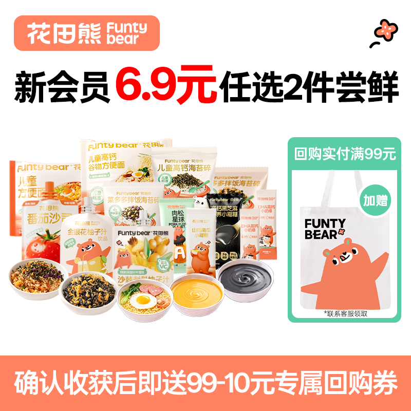【6.9元任选2件】花田熊超值组合