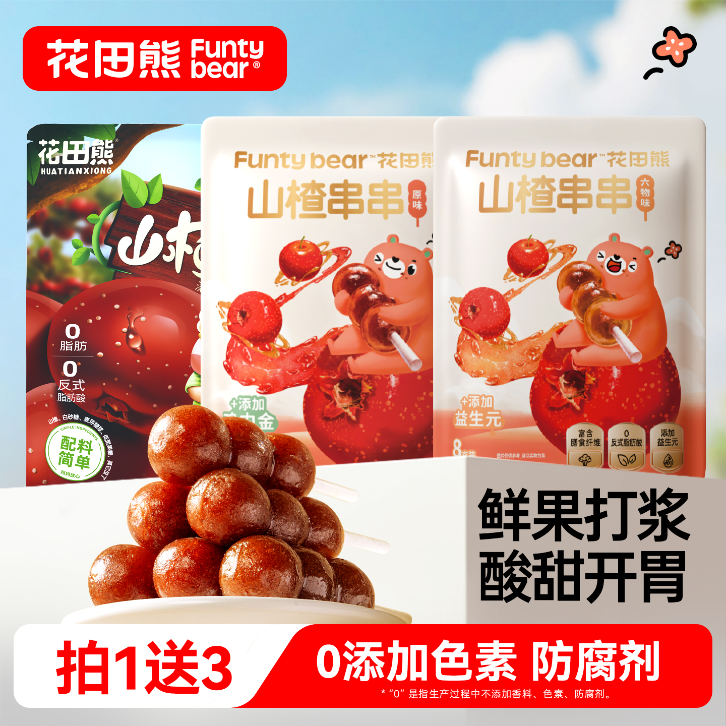 花田熊山楂串串便携装糖葫芦棒棒糖儿童小零食蜜饯山楂干无防腐剂