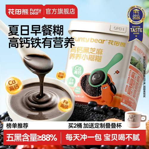 【高钙高铁】五黑配方黑芝麻糊