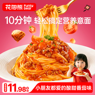 花田熊意面意大利面儿童番茄肉酱营养早餐速食食品面条官方旗舰店