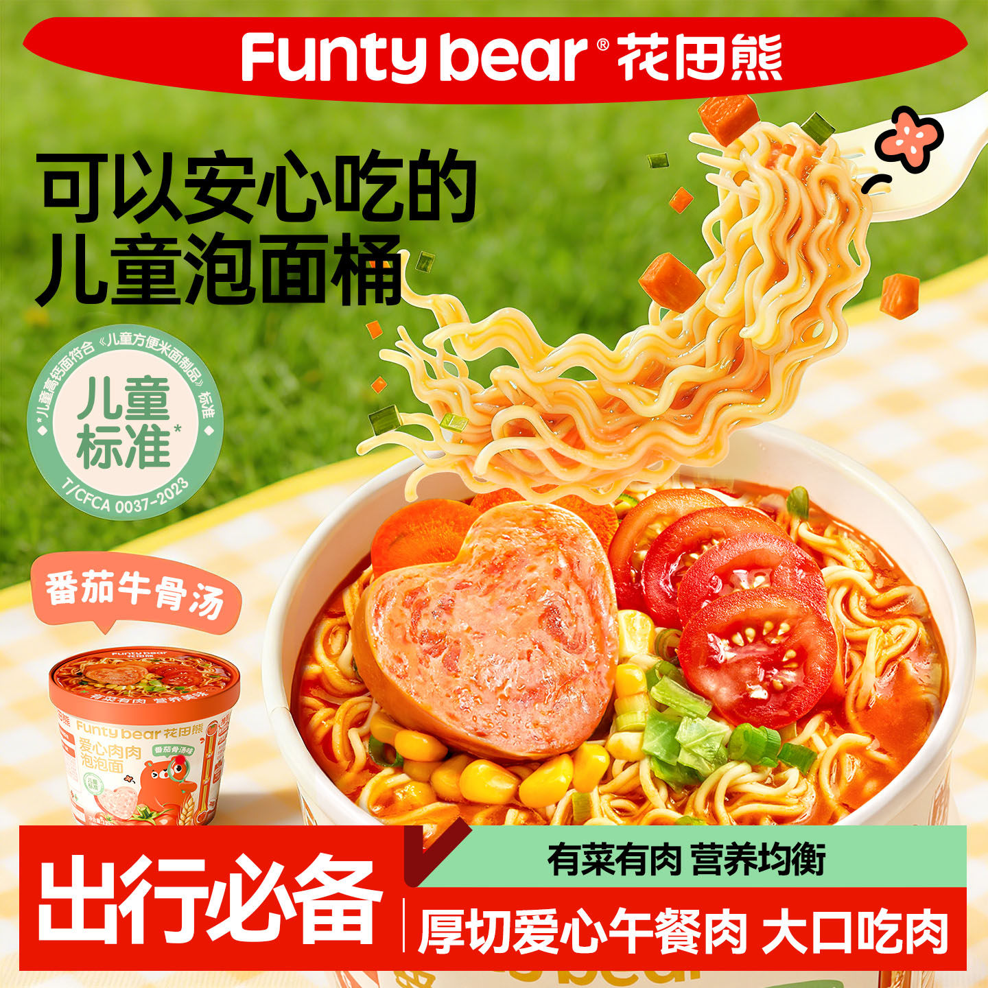 花田熊儿童非油炸泡面桶装方便面外出健康早餐速食面送宝宝辅食谱