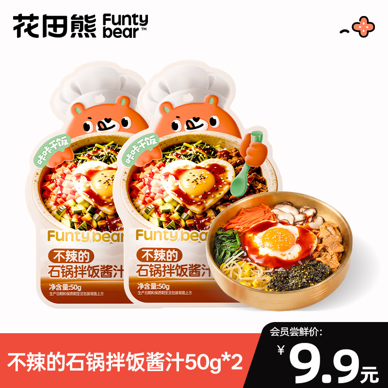 【会员U先试用】新会员专属每ID限领1份不辣的石锅拌饭酱汁50g*2图片