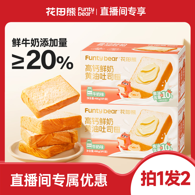 拍1发2】厚切黄油吐司面包