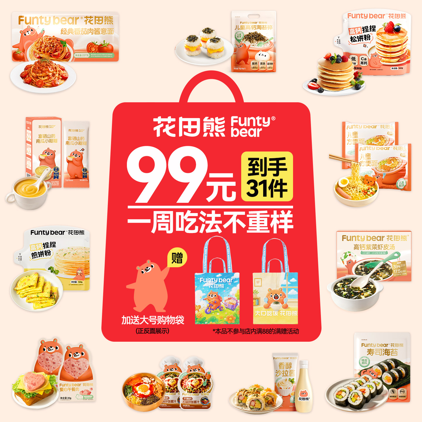 【到手31件】开学儿童早餐包
